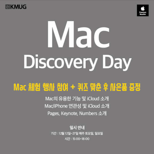 ȭ Ǳ KMUG, 27ϱ `Mac Discovery Day`